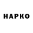 Бошки Шишки план Anton Waiss